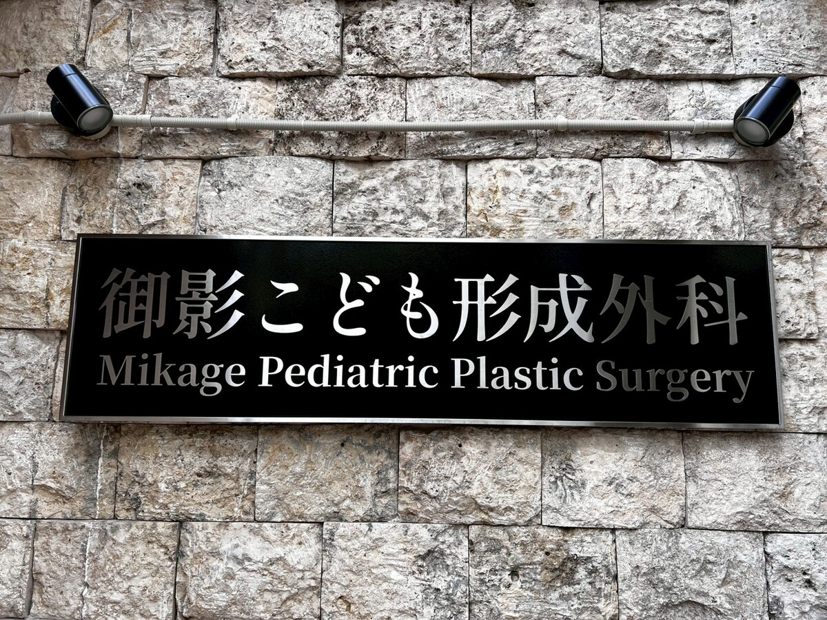 SUS装飾銘板　文字立体仕様